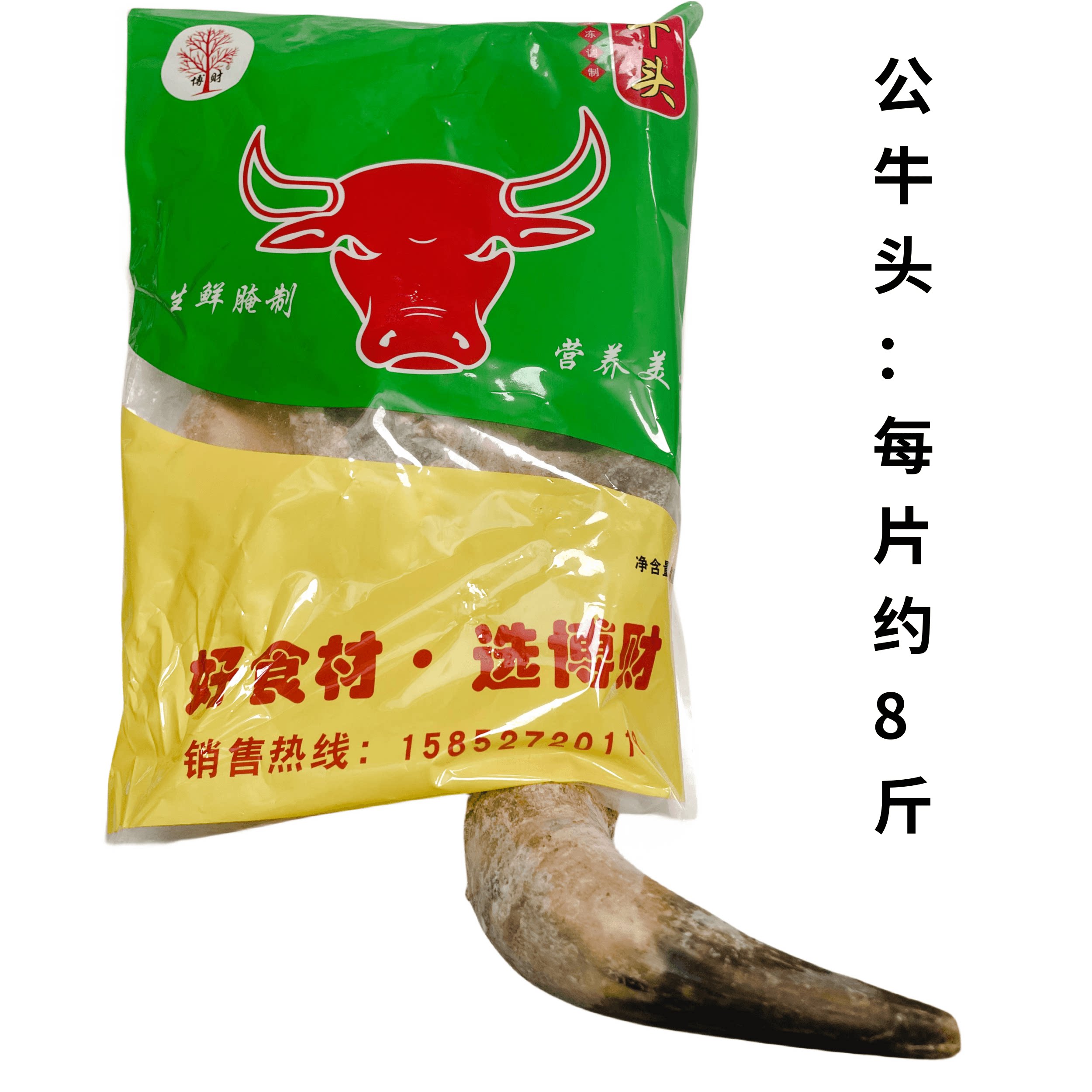 牛气冲天公牛头肉带角8斤以上半个有骨速冻半成品宴席酒店招牌菜