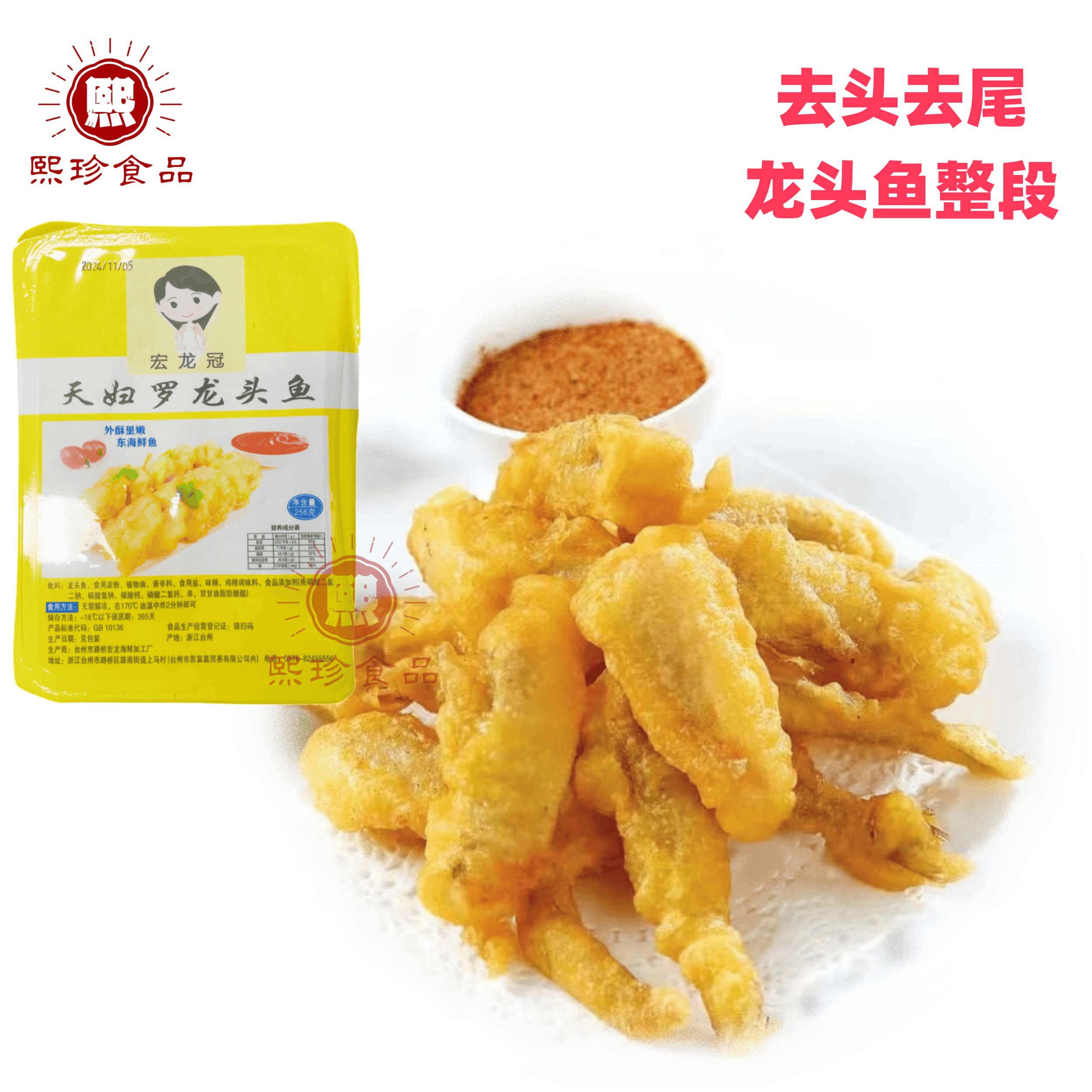 天妇罗龙头鱼椒盐九肚鱼256g豆腐鱼小白龙裹粉油炸冷冻半成品商用