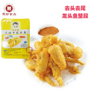 天妇罗龙头鱼椒盐九肚鱼256g豆腐鱼小白龙裹粉油炸冷冻半成品商用