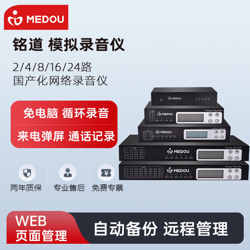 铭道4路8路16路32路电话录音仪电话录音设备管理系统来电弹屏通通话统计WEB云集中管理硬盘存储支持国产系统