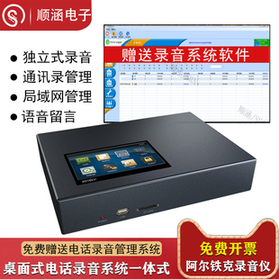 本座机录音仪系统录音通话统计查询下载 阿尔铁克AQ4L 8L电话录音设备硬盘存储来电弹屏语音留言远程管理WEB版