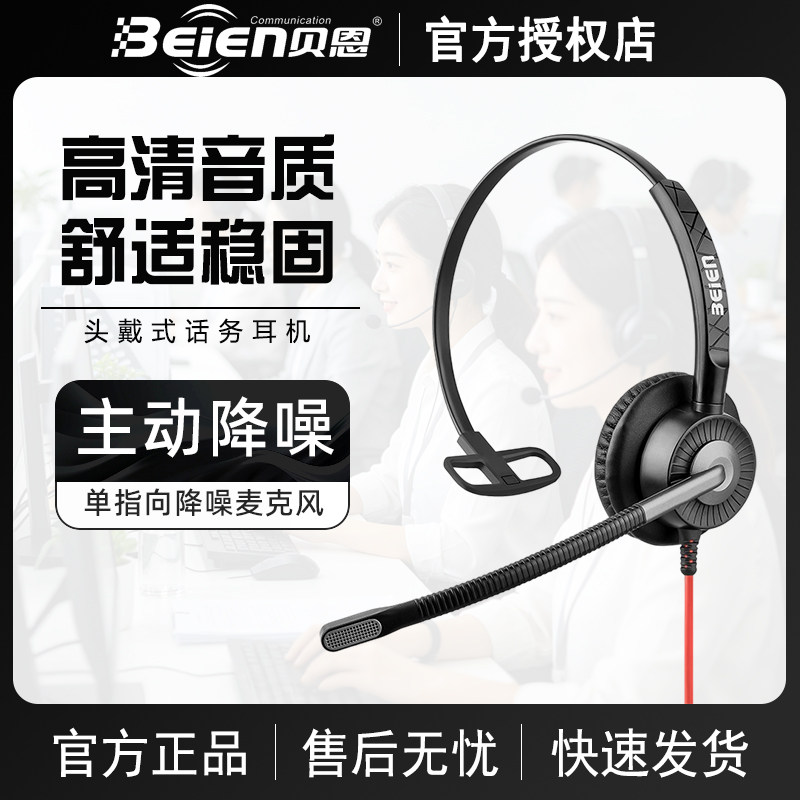 贝恩BS19/BS29话务头戴客服ENC降噪耳机USB电脑手机座机电话耳麦