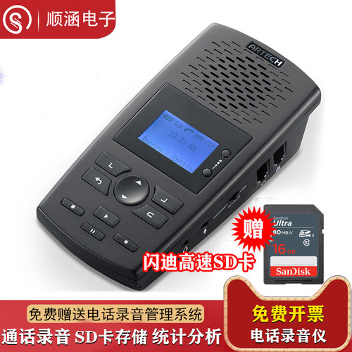 阿尔铁克SD卡电话录音仪盒免电脑