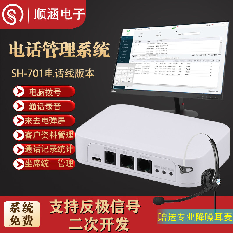 自动拨号录音盒电话管理系统统计图片