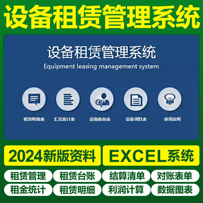 Excel租赁租赁表格模板管理系统借还库工地设备建筑材料使用结算
