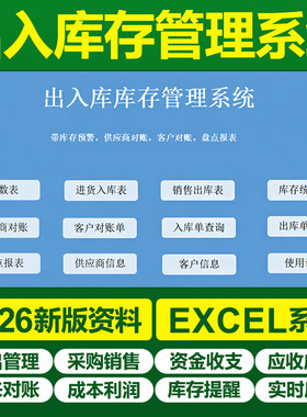 excel出入库管理软件表格办公用品进销存实用库存预警查询系统