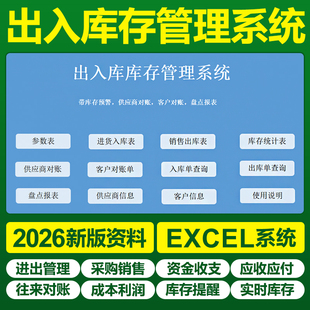 excel出入库管理软件表格办公用品进销存实用库存预警查询系统