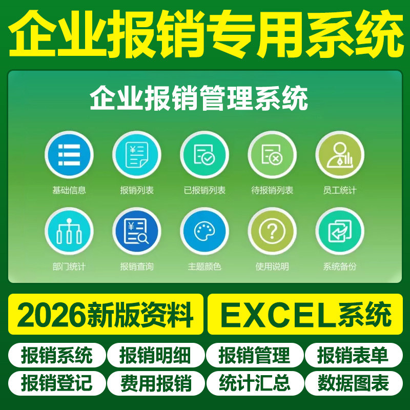 公司报销管理系统excel表格报销软件模板差旅费财务会计费用报销图片