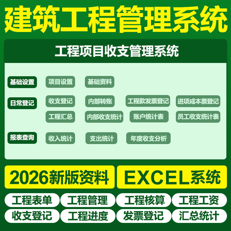 Excel表格建筑工程项目管理系统结算单工程成本预算施工进度费用图片