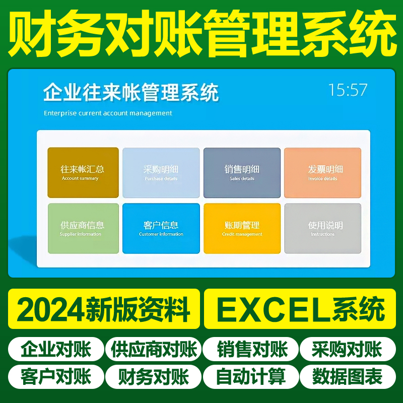 企业公司对账单Excel表格软件供应商财务行政销售采购往来对账表