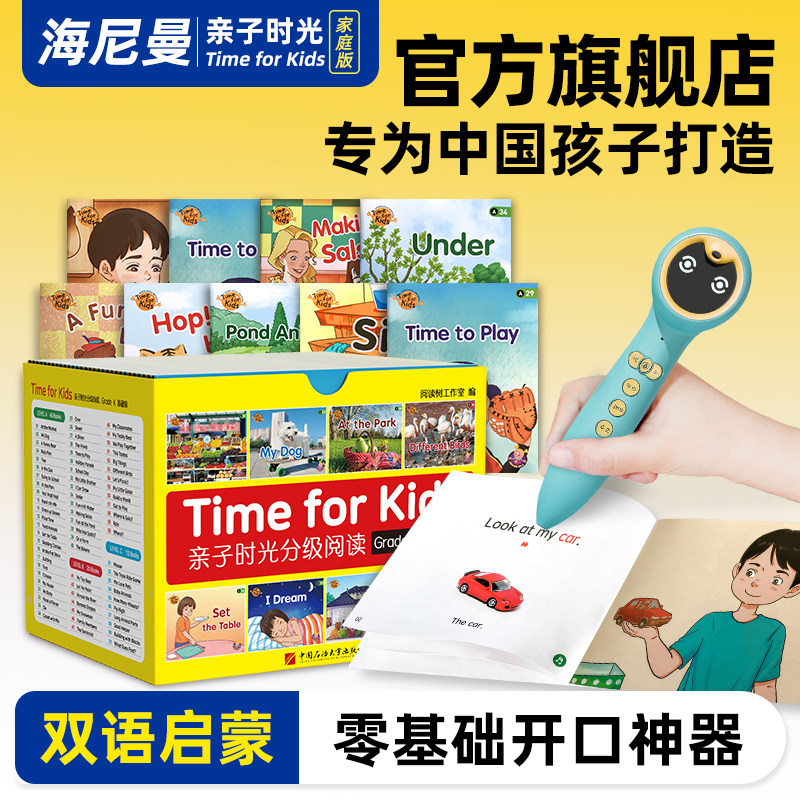 海尼曼亲子时光点读绘本英语启蒙