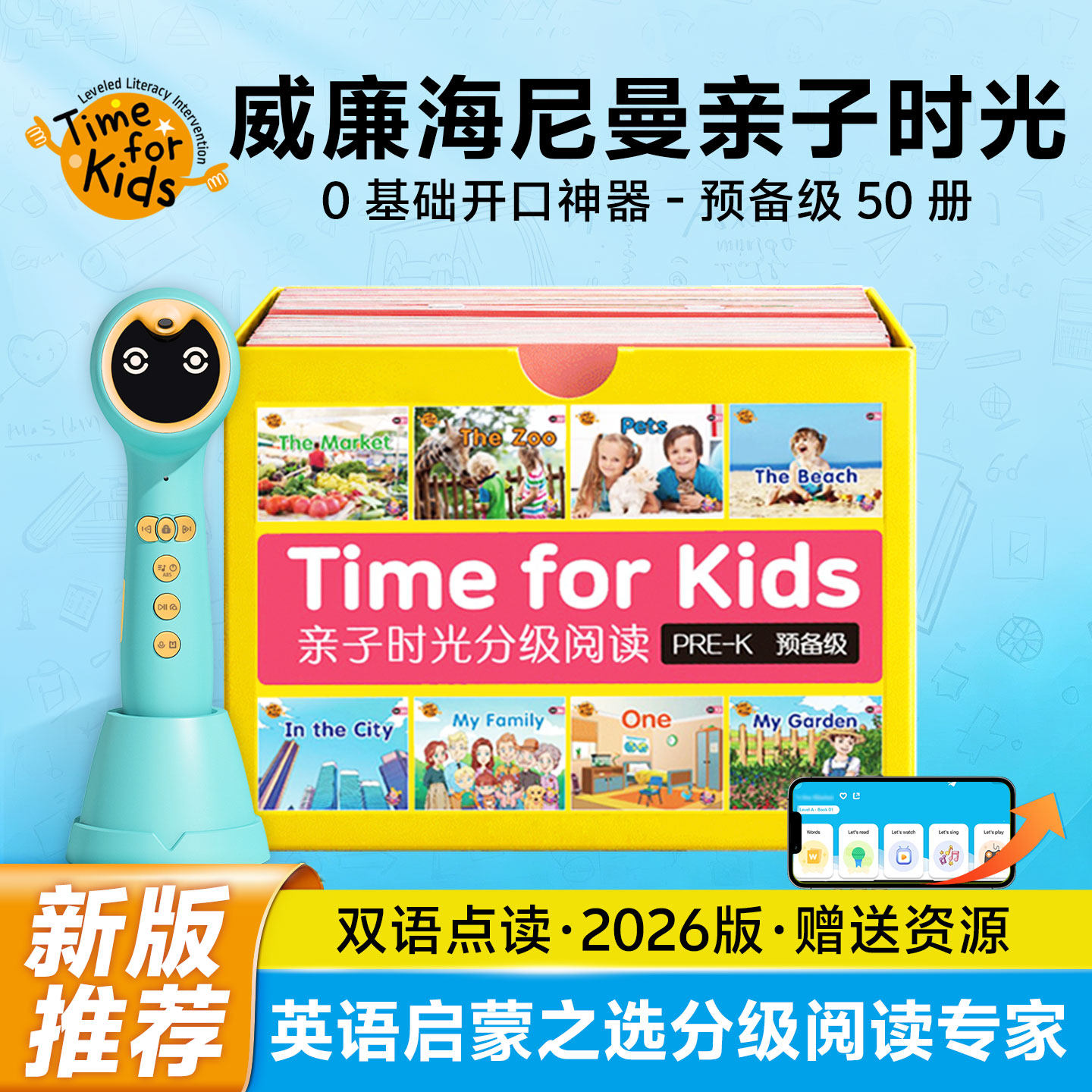 海尼曼亲子时光点读绘本英语启蒙