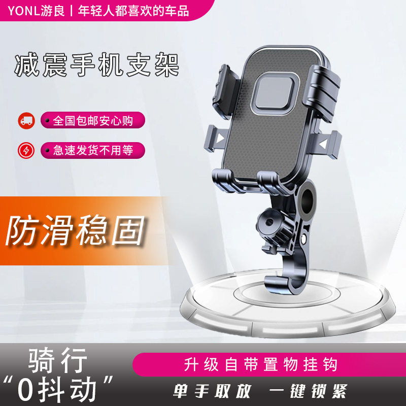新款电动车手机支架减震防滑