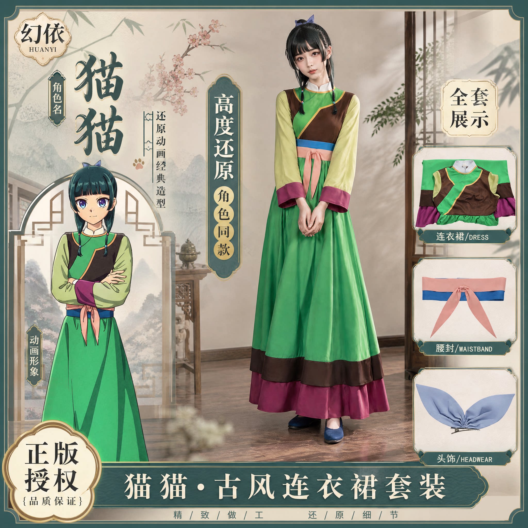 药屋少女古风猫猫cos常服