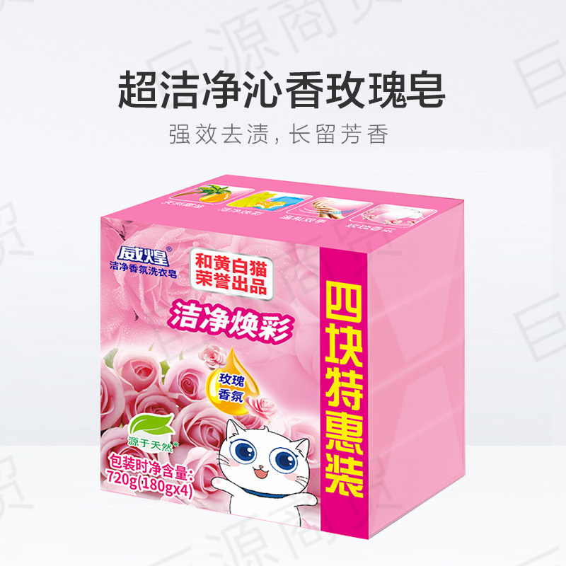 白猫透明皂洗衣皂威煌洁净香氛（怡人玫瑰）180g*4块