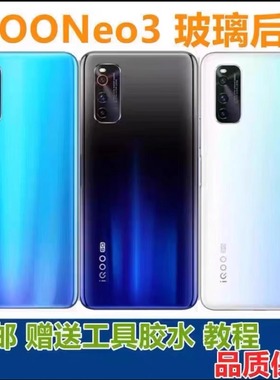 适用于iQoo Neo3后盖Neo855原装玻璃后壳vivoneo手机电池外壳