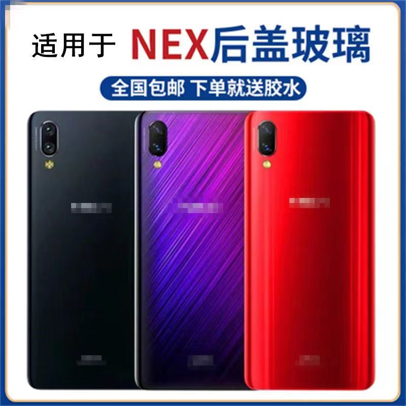 vivoNEX后盖原装玻璃后壳后屏VIVOnex手机电池盖背壳NEX手机外壳