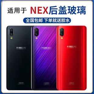 vivoNEX后盖原装玻璃后壳后屏VIVOnex手机电池盖背壳NEX手机外壳