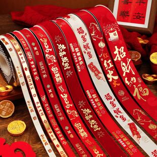新年丝带礼品装饰礼物包装缎带喜庆贺年元旦烫金绸带春节红色彩带