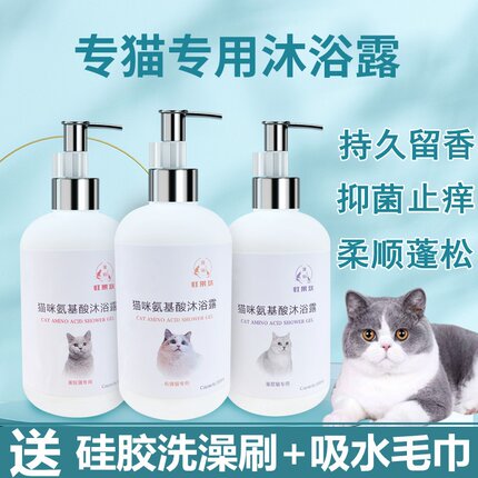 宠物猫咪沐浴露持久留香抑菌除螨英短美短布偶幼猫洗澡香波浴液