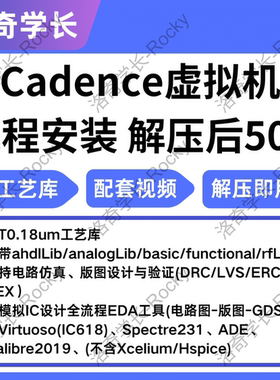 *cadence virtuoso虚拟机IC618安装BCD工艺库28nm40nm65nmPDK安装
