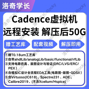 BCD工艺库28nm40nm65nmPDK安装 virtuoso虚拟机IC618安装 cadence