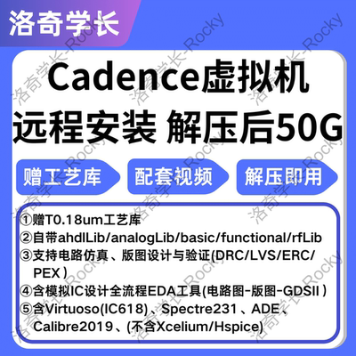 #cadence virtuoso IC618教程虚拟机安装28nm40nm180bcd工艺库PDK