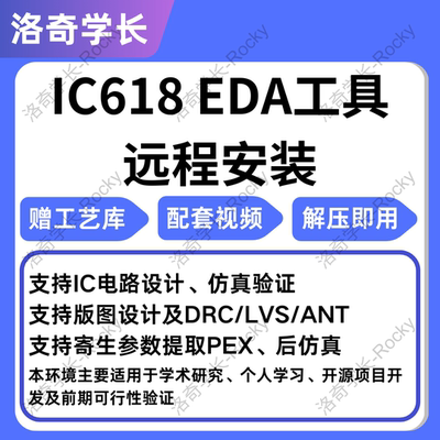 #cadence virtuosoIC618代做虚拟机安装28/40/55/180bcd工艺库PDK