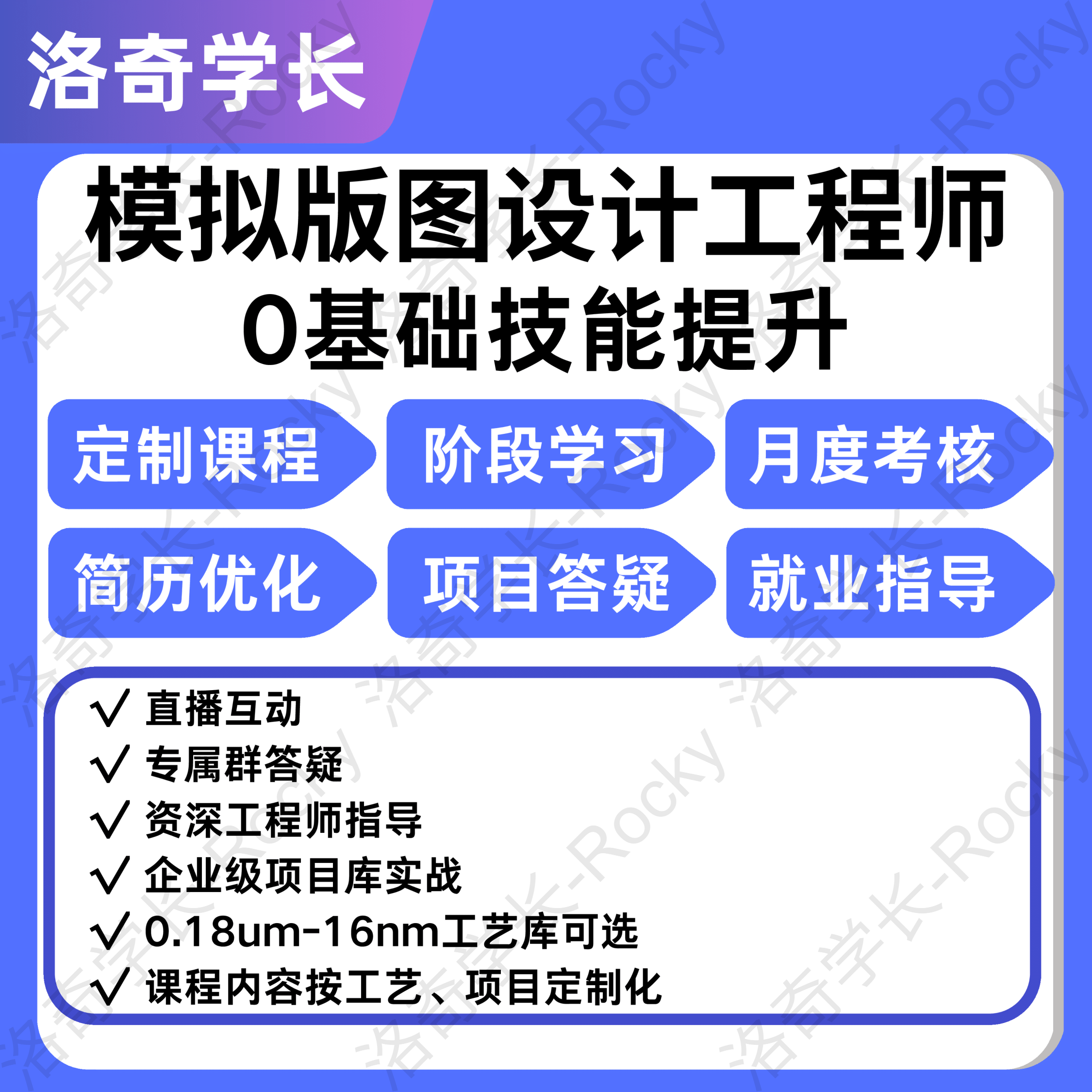 模拟版图设计0基础课程