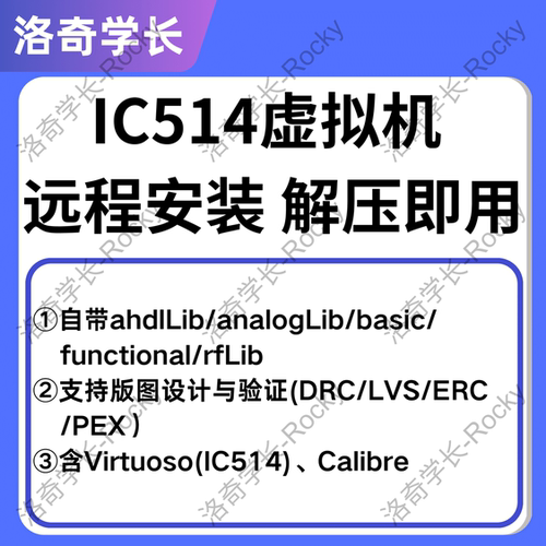 innovus数字全流程虚拟机IC618安装IC231电路仿真版图设计drclvs