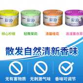 爱家固体空气清新清香剂多香型可选 缓解异味除臭88g