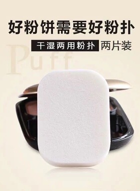 2片盒装蜜丝佛陀粉饼粉扑干湿两用化妆棉定替换妆粉扑海绵粉扑