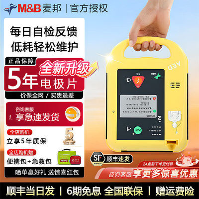麦邦AED除颤仪训练机自动体外除颤器模拟机企事业招投标专票