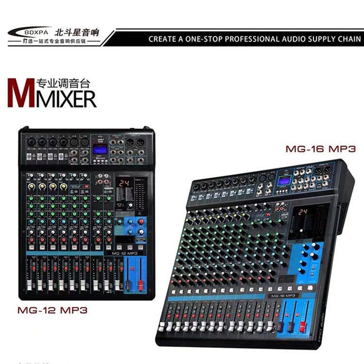 专业舞台演出MG16调音台四编组会议12/16路内置数字效果调音