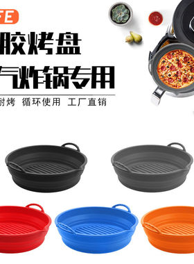 7.5寸空气炸锅垫 圆形食品硅胶烤盘托盘可折叠重复使用不沾易清洗