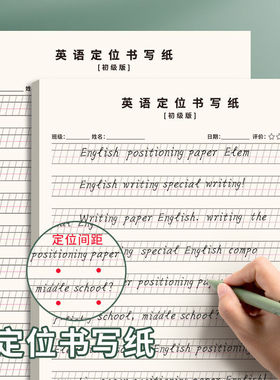 英语定位书写纸衡水体英语练习纸学生用加厚16K作文纸作业听写纸
