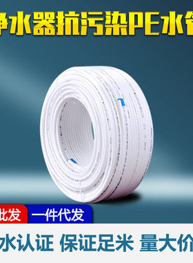 2分PE管 饮水机净水器食品级pe水管3分家用供水软管100米直饮