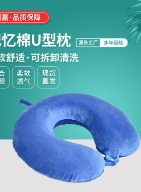 便携护颈u型枕脖子靠枕颈椎头枕飞机坐车睡觉夏季旅行u形枕头