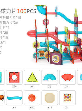 彩窗轨道磁力片积木管道滚珠拼接拼搭玩具儿童益智磁铁滑道100PCS