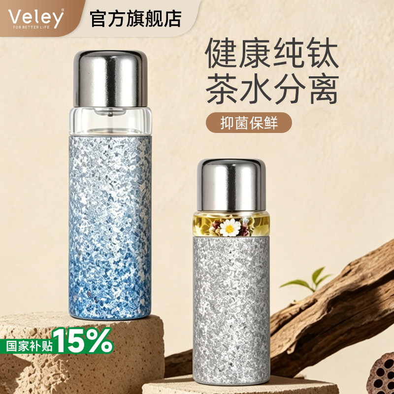 高纯钛花茶保温杯双层真空恒温 0 重金属 锁香抑味不串味 抗茶垢