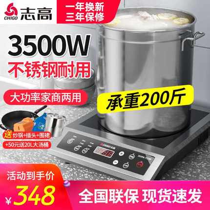 志高商用电磁炉大功率3500w家用商业电炉灶奶茶店专用工业电磁灶