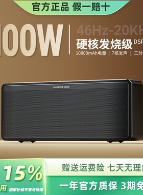 德国BOGASING S8Pro Max蓝牙音箱高端三分频炮家用客厅环绕大音响
