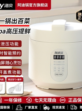 Luby/洛贝 LBA-3EPP02阿迪锅正品智能迷你不锈钢锅家用电压力锅3L