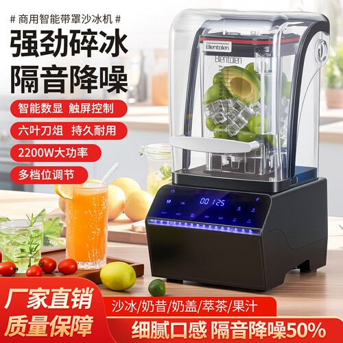 商用冰沙机奶茶店全自动带罩绵绵