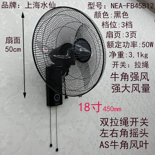 上海水仙电风扇壁扇挂壁式家用挂