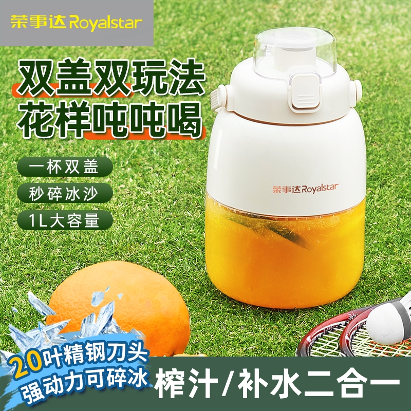 荣事达榨汁机大容量无线便携式榨