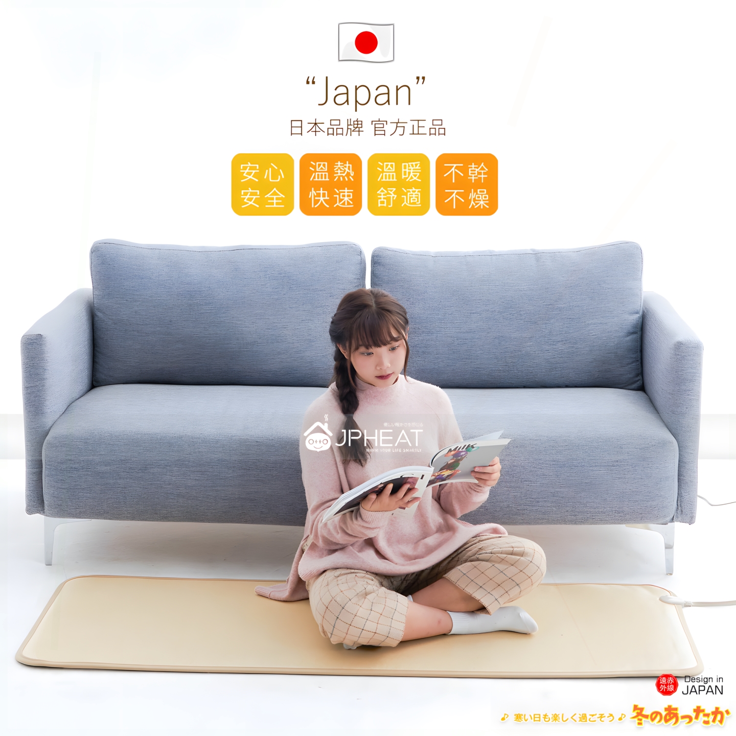 JPHEAT日本电热地毯碳晶地暖垫