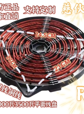 商用电磁炉线圈平面线盘5000W大