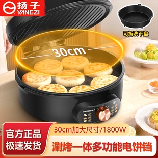 电饼档煎饼烙饼拆 扬子电饼铛家用加深加大电煎锅可洗烙饼锅分体式