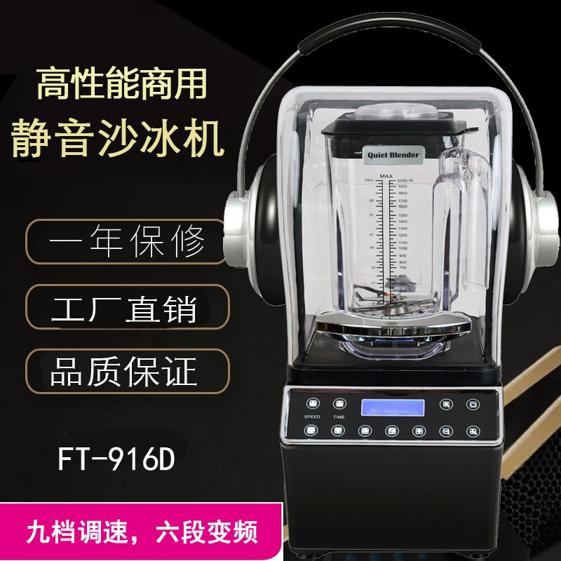 沙冰机商用大马力奶茶店带罩萃茶壁机静音冰沙机奶盖果汁机隔音破